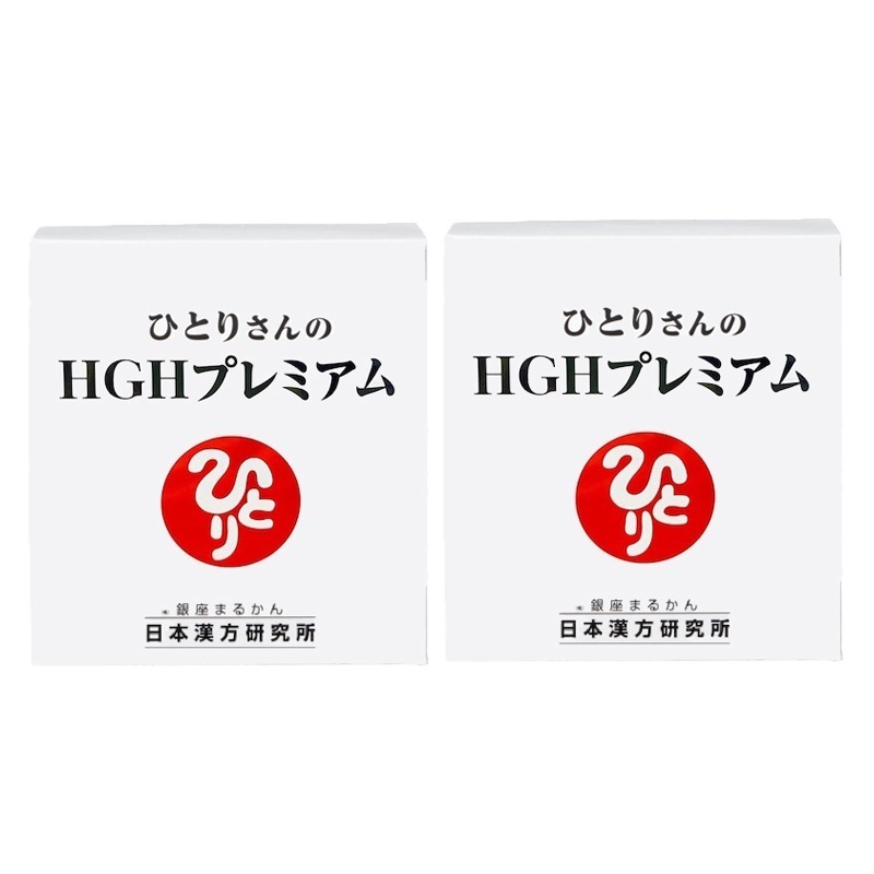 ひとりさんのHGHプレミアム 62包 2箱 銀座まるかん 送料無料