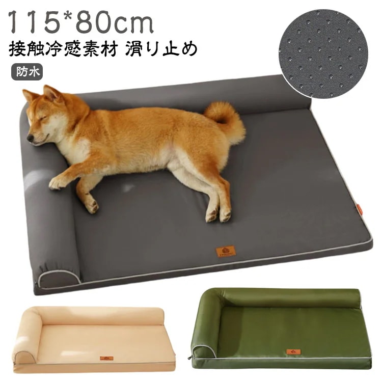 L字 ペットベッド 犬用 大型犬に適用 夏 防水 ひんやり 涼しい 冷感 ペットマット あごのせ 枕付き 夏用 接触冷感素材 クッション ペット 春 秋 洗える 滑り止め ひんやりマット クールマット 5,334円