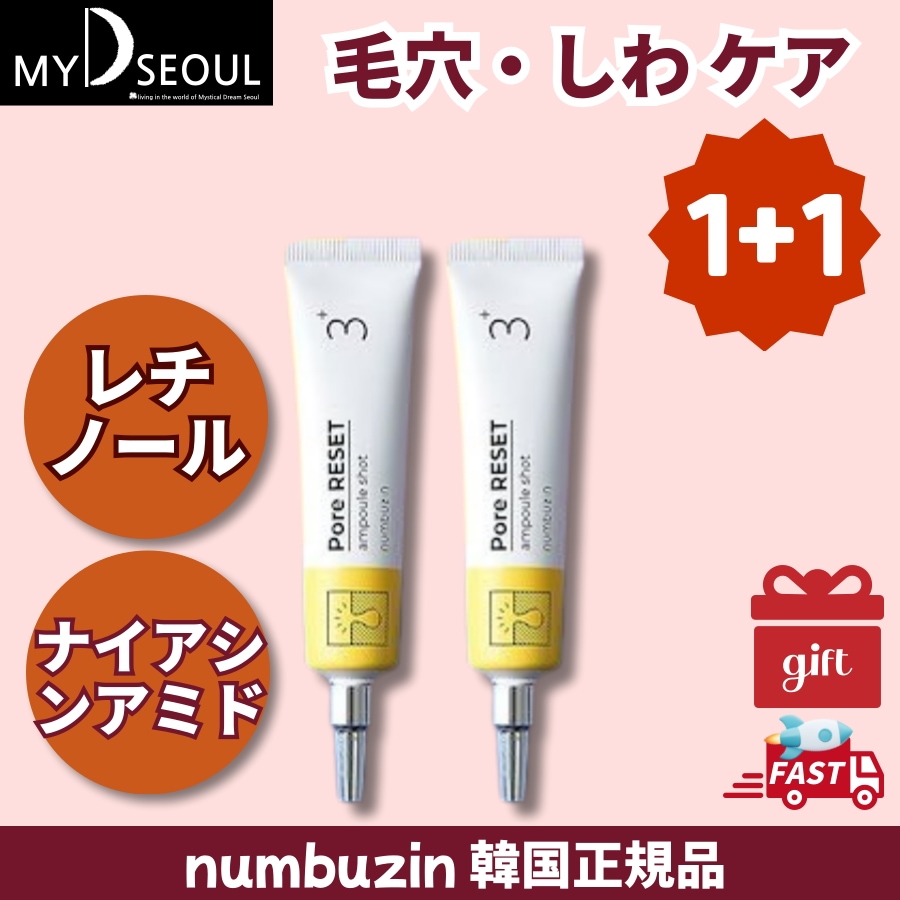 [1+1] 3番 集中ケアレチノールアンプル 25mlx2 シワ毛穴 弾力ケア 韓国スキンケア エイジング 小じわケア 毛穴リセット 敏感肌 美容液セット