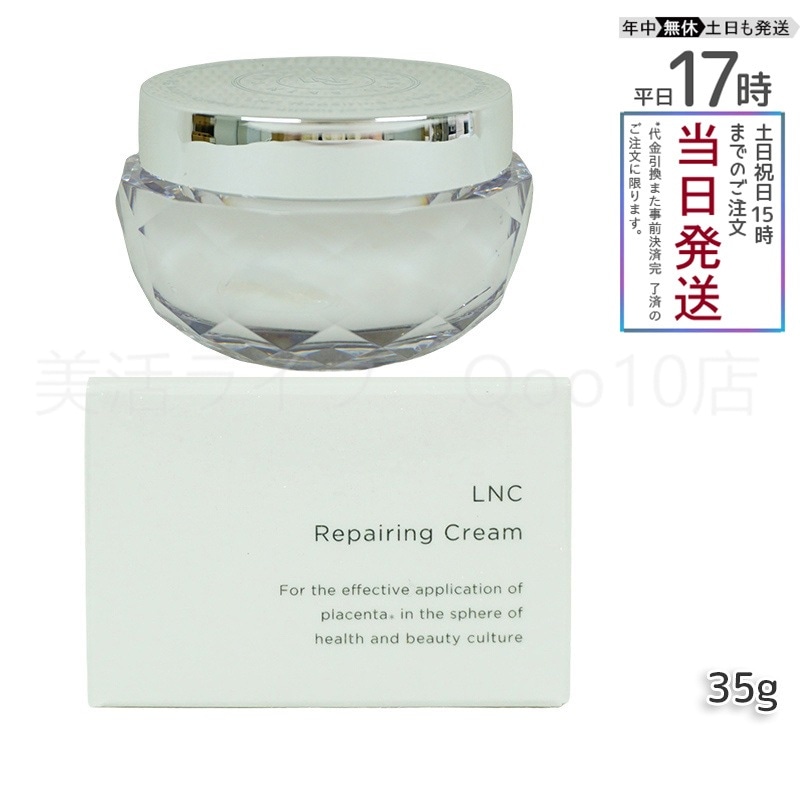 リペアリング クリーム 35g 6,150円