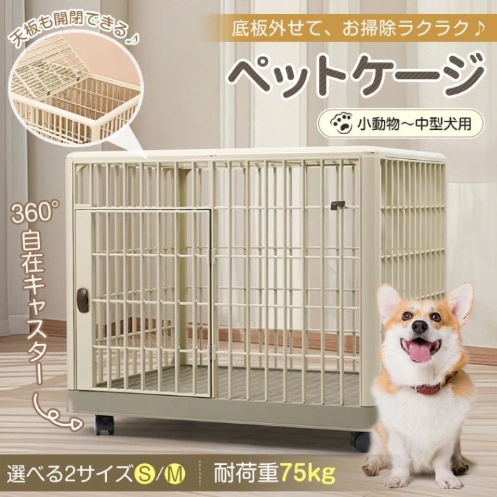 新製品 ペットケージ Sサイズ(約)65×50×56 いぬケージ ねこケージ 360キャスター付き 天板ドア付き 軽量 頑丈 掃除簡単 猫 小型犬 うさぎ