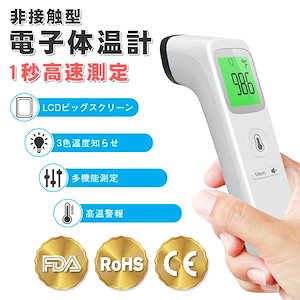 赤外線温度計日本語取扱説明書付き 高精度 2年保証 非接触電子温度計 デジタル温度測 非接触 赤外線 操作簡単 赤外線温度計 国際安全基準適合　温度計