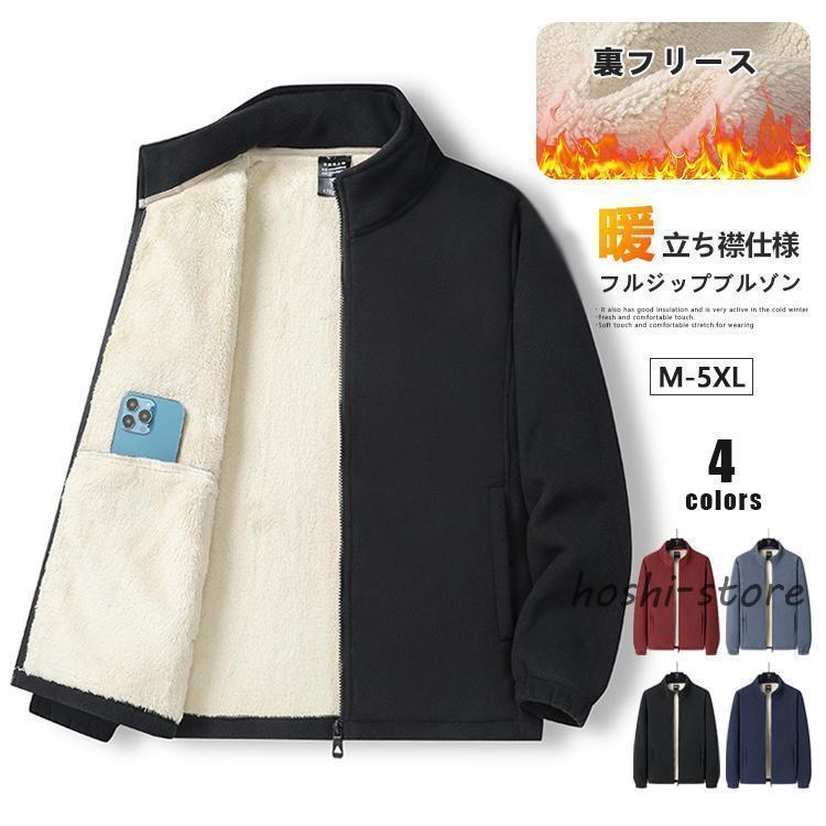 フリースジャケット 大きいサイズ メンズ 裏ポケット ストレッチ 裏フリース フルジップ ジャケット ブルゾン スポーツ 裏起毛 軽量フリース 冬 暖か 無地 5,093円