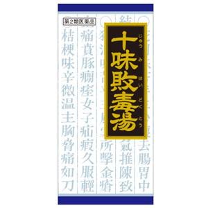 他サイト： 第2類医薬品 十味敗毒湯 (45包) [宅配便]の商品画像