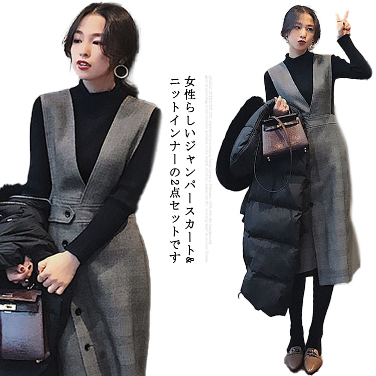 ジャンパースカート ニットセーター 2点セット レディース ノースリーブ ワンピース 深Vネック ミモレ丈 ロングワンピース チェック柄 サロペット オールインワン 秋冬 長袖 ニット トップス ゆっ