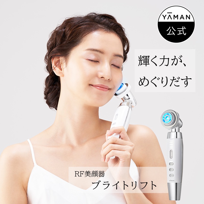 YAMAN ブライトリフト EX HRF-50N RF美顔器ブライトリフト EX HRF-50N