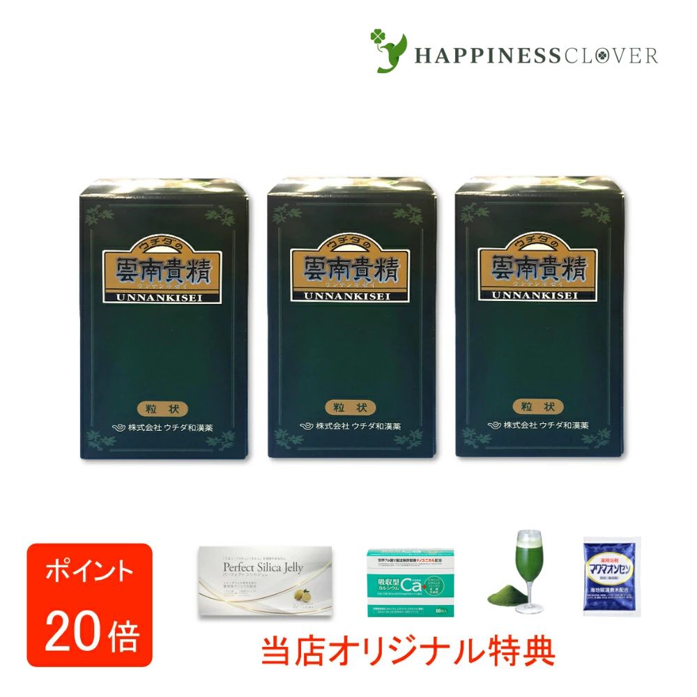 【選べるおまけ付き】【3個セット】ウチダの雲南貴精 180g 900粒 うんなんきせい ウチダ和漢薬