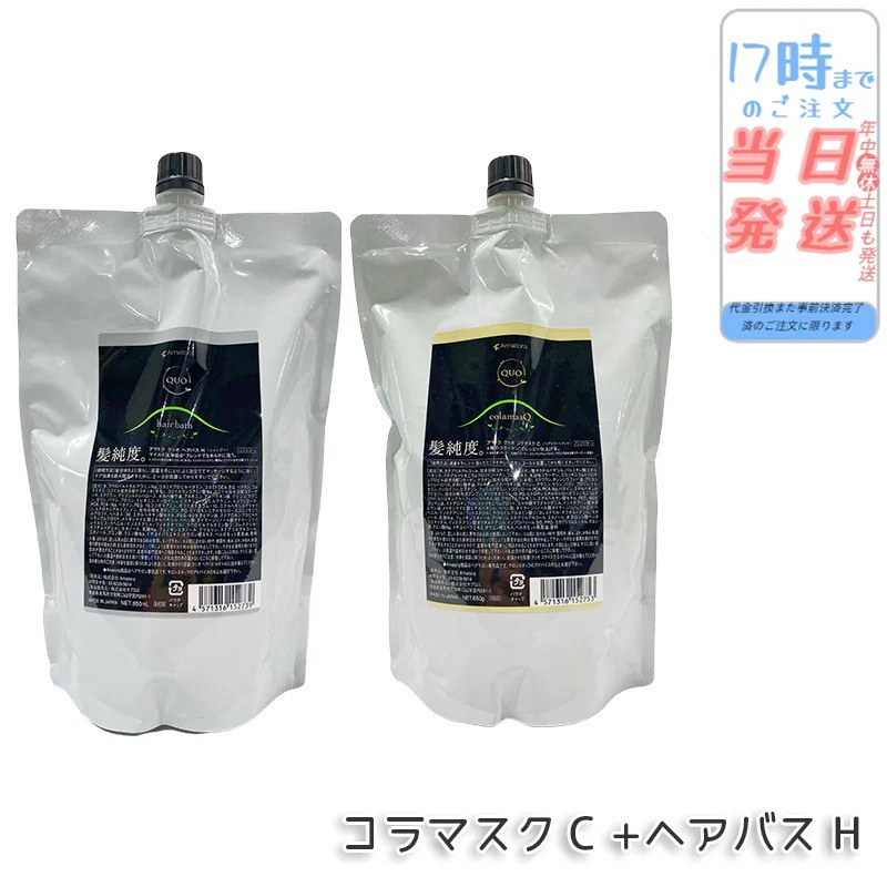 【2個セット】アマトラ クゥオ ヘアバス H シャンプー レフィル 850ml コラマスク C ヘアトリートメント レフィル 850g 詰め替え