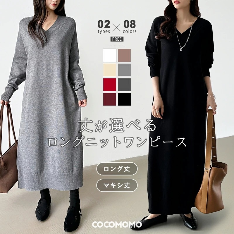 ワンピース vネック ニットワンピース 長袖 ロング マキシ丈 レディース Vネックワンピース ロングワンピース きれいめ カジュアル おしゃれ ゆったり