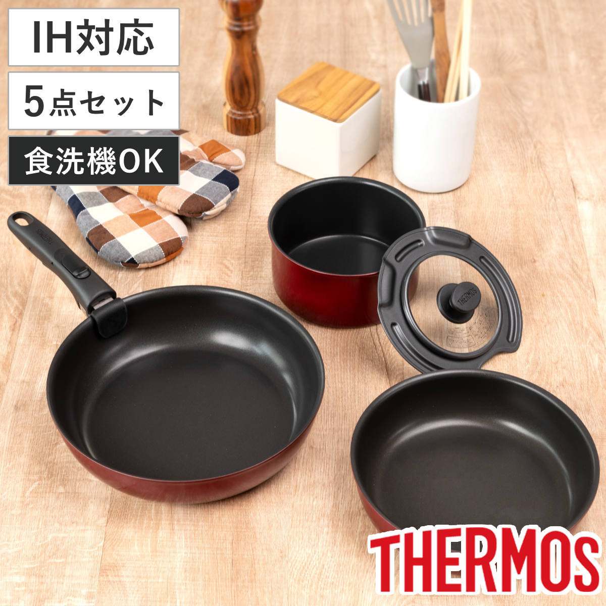 サーモス 取っ手のとれるフライパン5点セット IH対応 着脱ハンドル式 食洗機対応 KSD-5A ガス火対応 フライパン 鍋 着脱式 ふっ素加工 オーブン対応 18cm 22cm 26cm