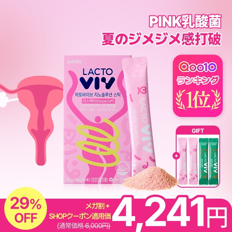 【単品+2本ギフト】ラクトバイブジノソリューション膣健康特許乳酸菌1箱30包/ 女性乳酸菌/デリケートゾーン/膣由来乳酸菌/フェムケア/おりもの/かゆみ ムレ/匂い/プロバイオティクス/亜鉛/腸活