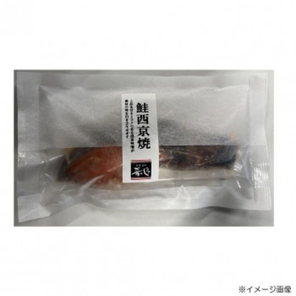 肴の匠北珍 さけ西京焼(1切)10袋＆さわら西京焼(1切)10袋
