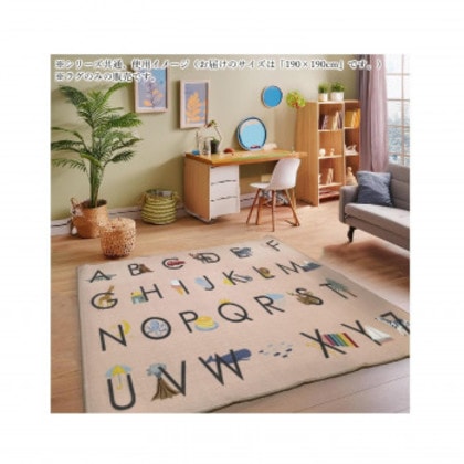 Kids rug キッズラグ アルファベット 190×190