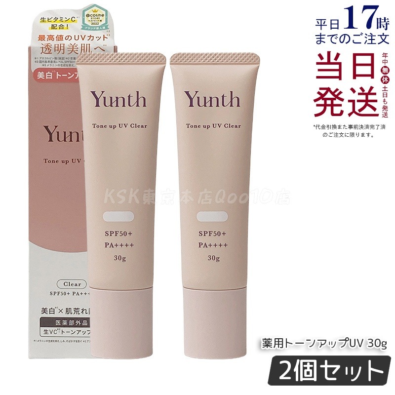 【お得2個セット】ユンス Yunth 薬用生VCトーンアップUV クリア 30g