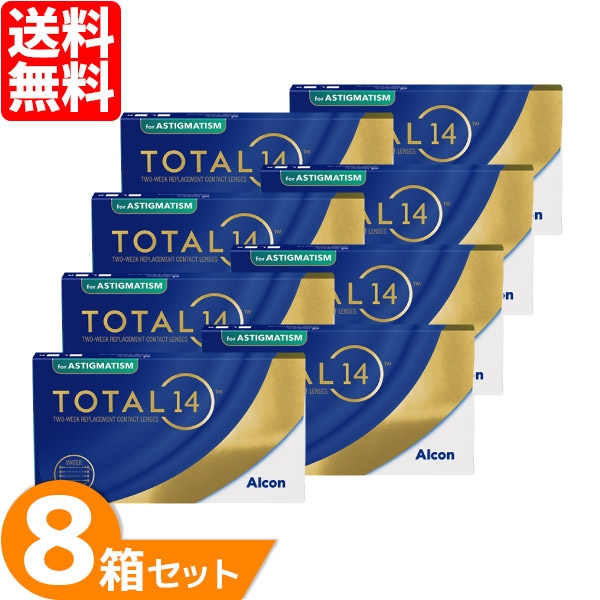 トータル14 乱視用 8箱 (1箱6枚) コンタクトレンズ 2ウィーク 要処方箋