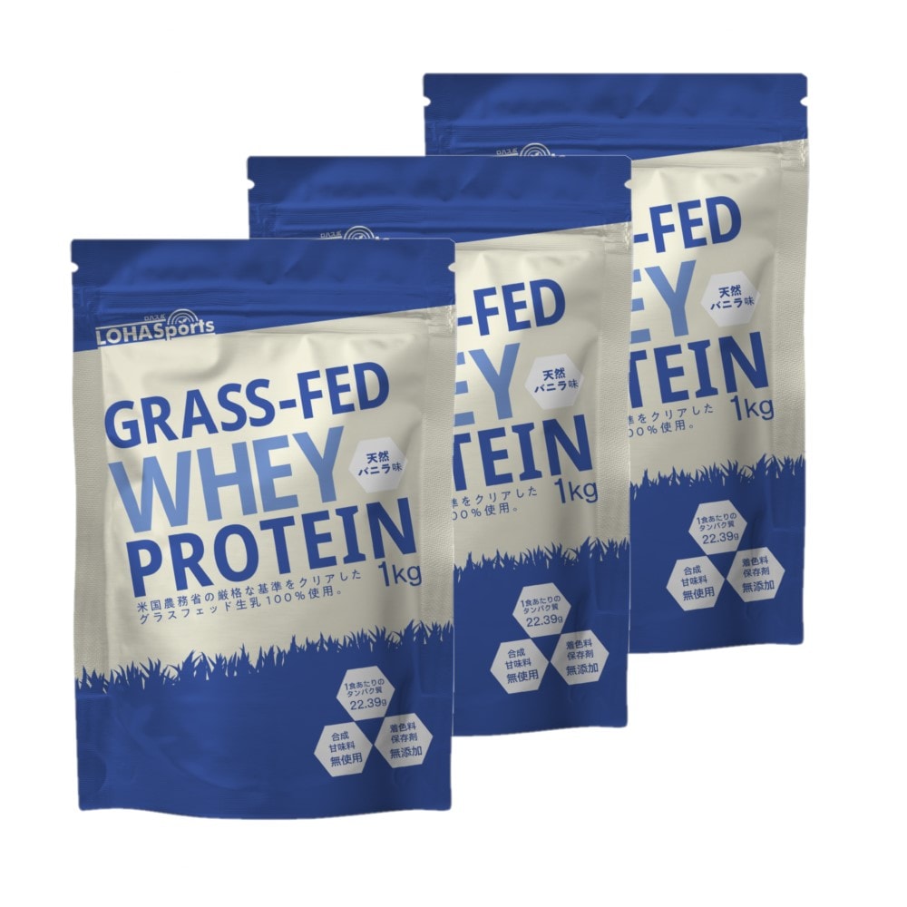 ホエイプロテイン バニラ味 1kg 3袋 セット グラスフェッド 無添加 アミノ酸スコア100 9,531円