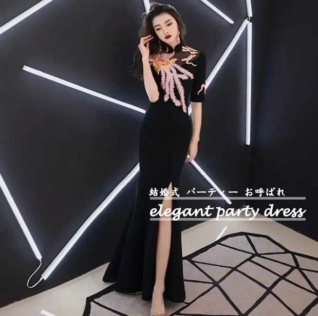 人気推薦高級感 エレガント レディースドレス ブラック ロングワンピース ロングドレス スリットワンピース 刺繍 新着 スリム 着痩せ 立ち襟 お呼ばれ ママ パーティードレス 結婚式 宴会 音楽会