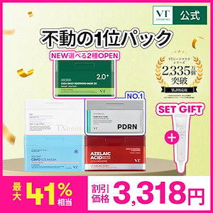Qoo10] VTコスメティックス 【最大41％OFF・GIFT】不動の1位