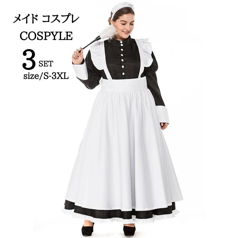大きいサイズ メイド 衣装 女性用 ドレス お姫様 ドレス メイド コスプレ 衣装 仮装 コスプレ衣装 レディース なりきりワンピース ロング 大きいサイズ 大人用 余興 ロングドレス コスチューム