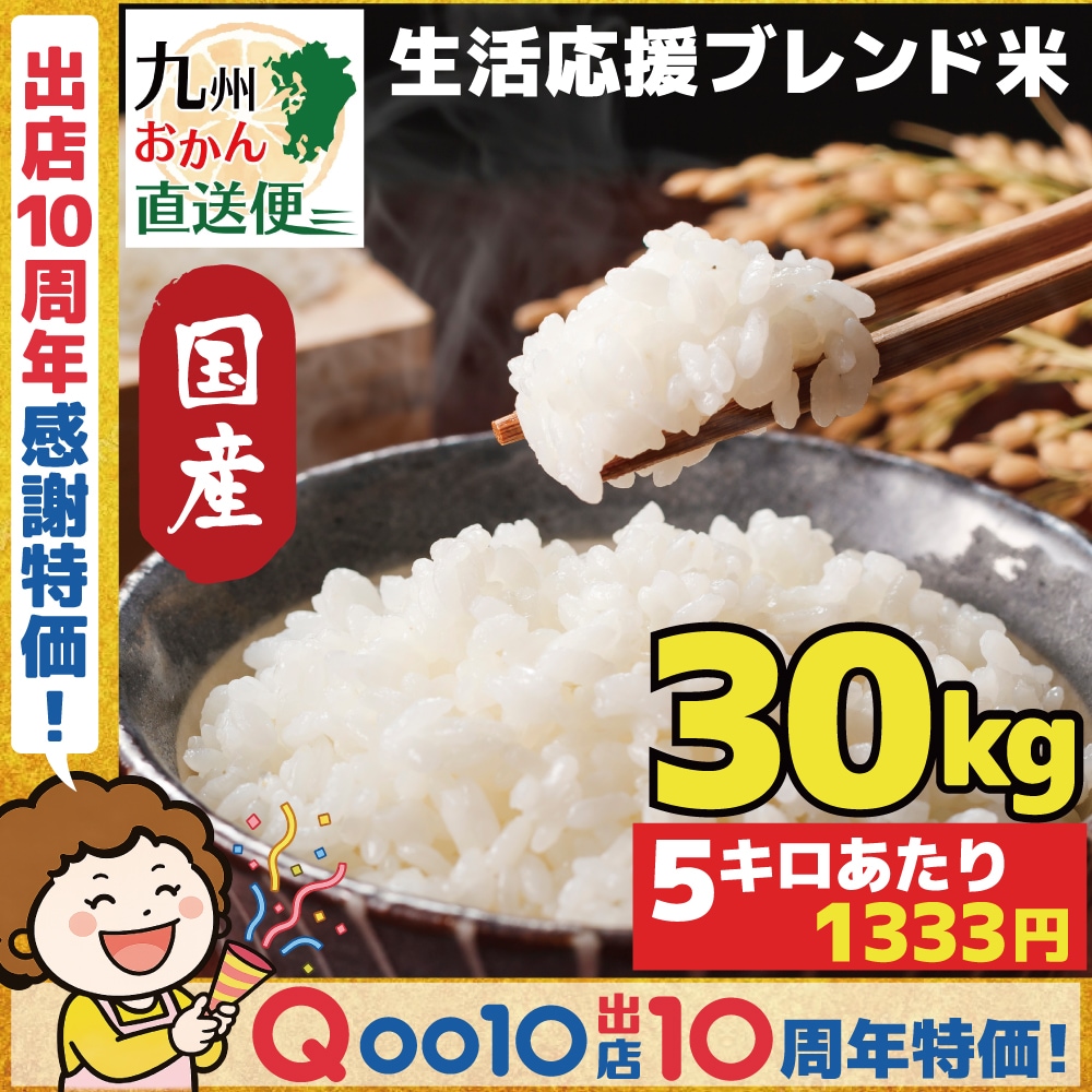 Qoo10] 米 コメ 【Qoo10出店10周年感謝特 : 米・雑穀