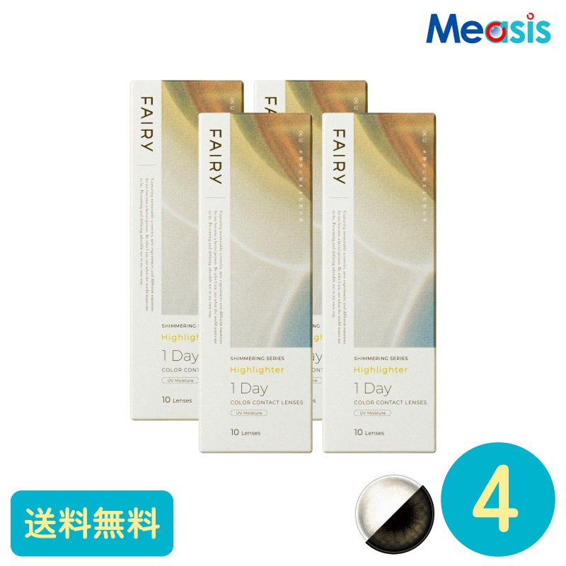 フェアリーワンデーシマーリング ハイライター 10枚 4箱 シンシア カラーサークルレンズ