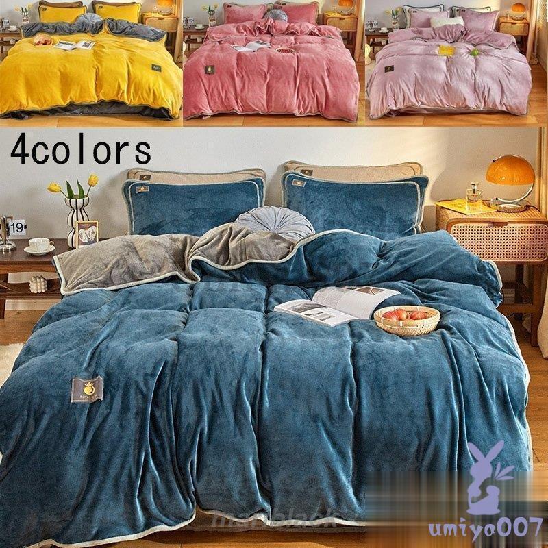 布団カバーセット 4点セット 寝具セット おしゃれ 布団カバー 掛け布団カバー シーツ 枕カバー 掛け布団カバー ふわふわ 暖かい 冬用 保温 プレゼント 新生活