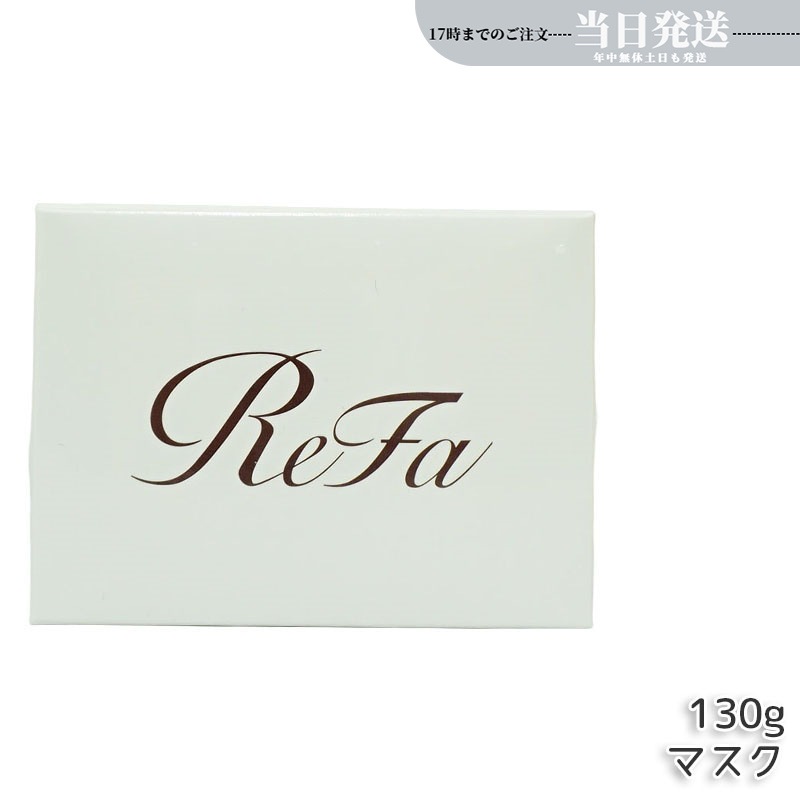 リファビューテックマスク 130g/ReFa BEAUTECH MASK 130g ヘアマスク ヘアケア 艶髪 サラサラ ダメージケア