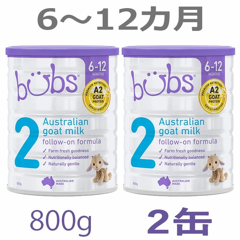 Bubs（バブズ）A2 ヤギミルクゴート粉ミルク ステップ2（612カ月）大缶 800g 2缶セット