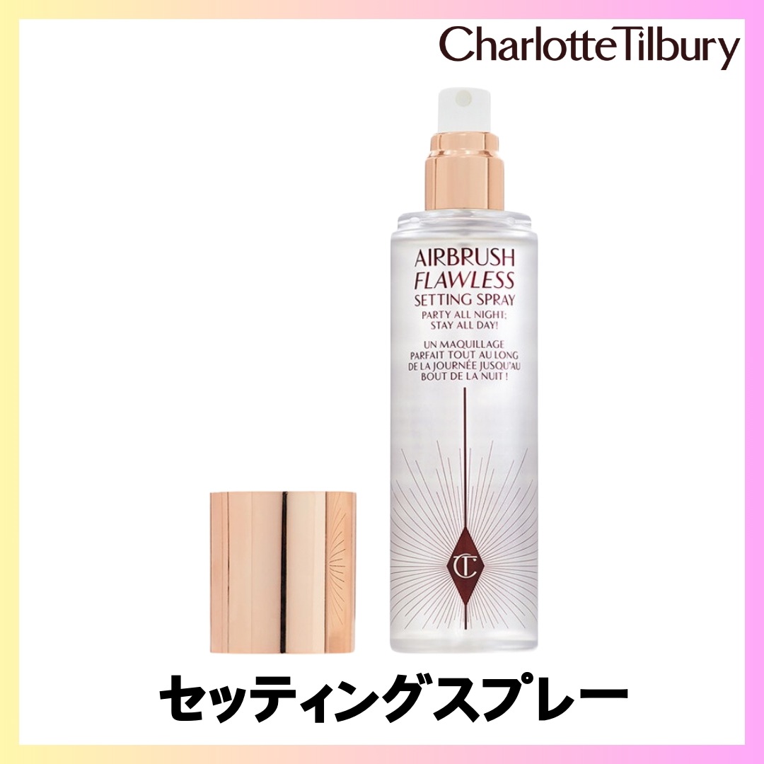 [Charlotte Tilbury] AIRBRUSH FLAWLESS SETTING SPRAY FIXER 100ml メイクキープミストメイクミスト+ FREE OMAKE 5,788円