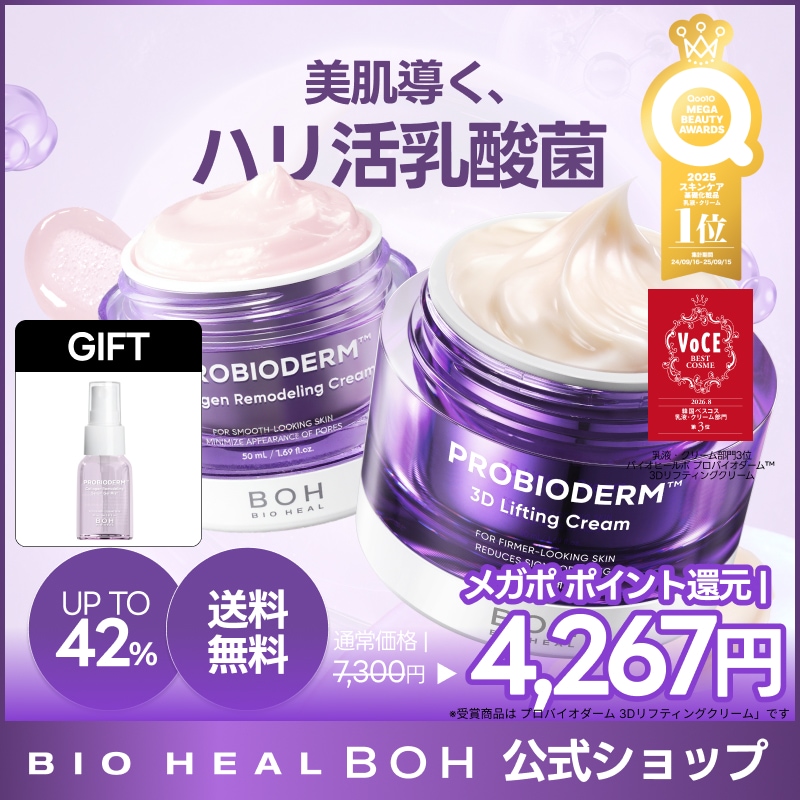 Qoo10] バイオヒールボ 【ミスト 20ml GIFT/Qoo10