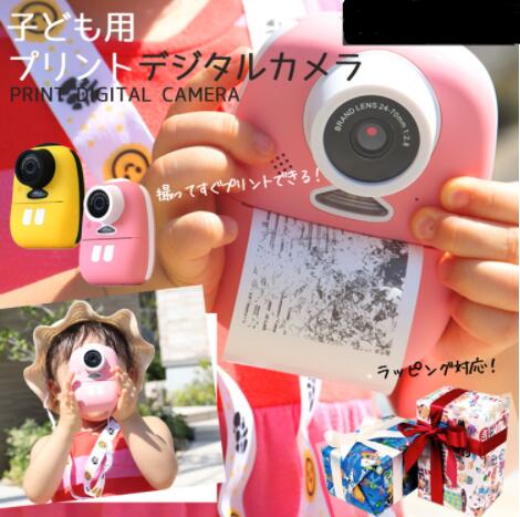キッズカメラ 印刷 子供用プリントカメラ 印刷用紙 32Gメモリーカード 高画質 トイカメラ 感熱紙 キッズ プリントデジカメ