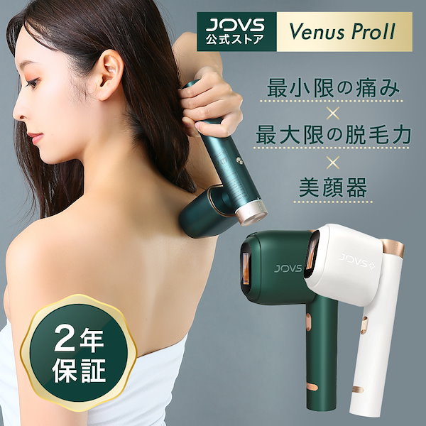 JOVS Venus Ⅱ ice-core 脱毛器 家庭用脱毛器・美品