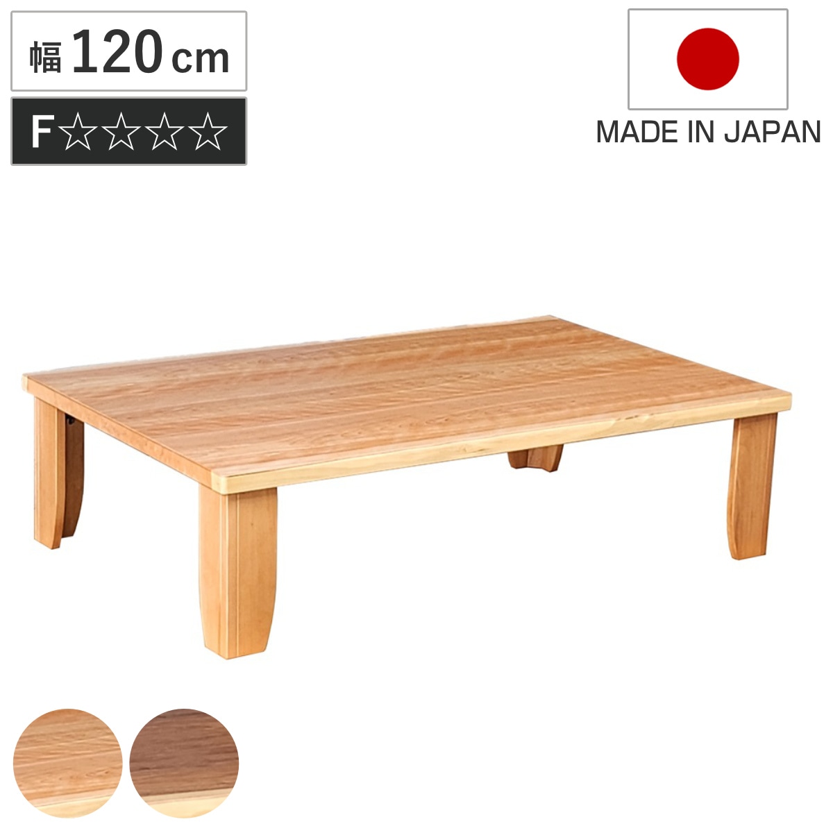 ローテーブル 折りたたみ 幅120cm 座卓 チェルシー テーブル 天然木 木製 折り畳み 長方形 完成品 折れ脚 リビングテーブル センターテーブル 日本製 和風 ウォールナット カバ桜 机 30,407円