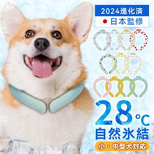 犬のための夏の必需品！冷却ペット用 犬用 猫 クールネック 冷感リング ひんやり グッズ 首 ペット クールリング 散歩 小型犬 中型犬 夏 ネッククーラー ペット用品 暑さ対策 有害物質検査済