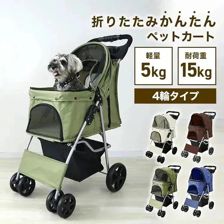 ペットカート バギー 犬用カート コンパクト トラベル メッシュ ペットキャリー ネコ 多頭 小型犬 中型犬 バスケット 折りたたみ 4輪 軽量 介護 散歩 通院 旅行 犬猫カート
