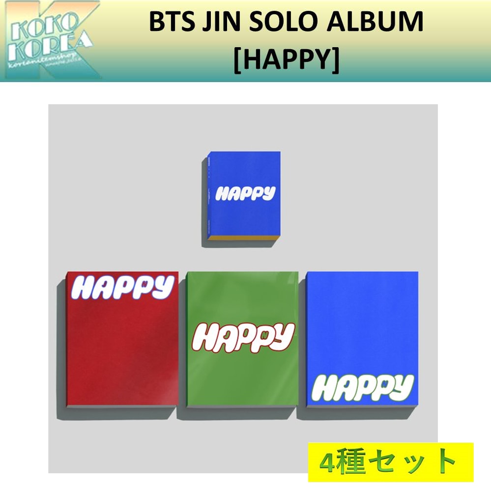 4種セット BTS JIN SOLO ALBUM [HAPPY] 一般版＋weverse album
