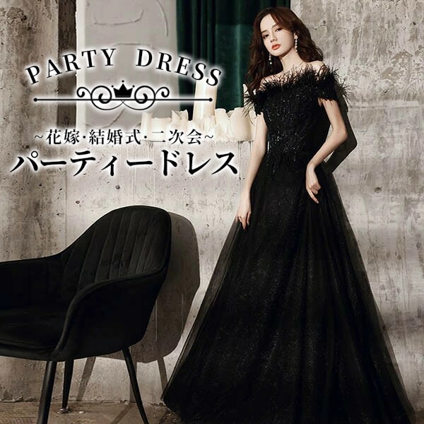 ロングドレス オフショルダー 演奏会 大人 ピアノ 発表会 ワンピース 黒 袖付き 演奏会ドレス キラキラ ドレス 半袖 成人式 同窓会 Aライン 結婚式 ステージドレス 二次会 花嫁 母親 パーティ