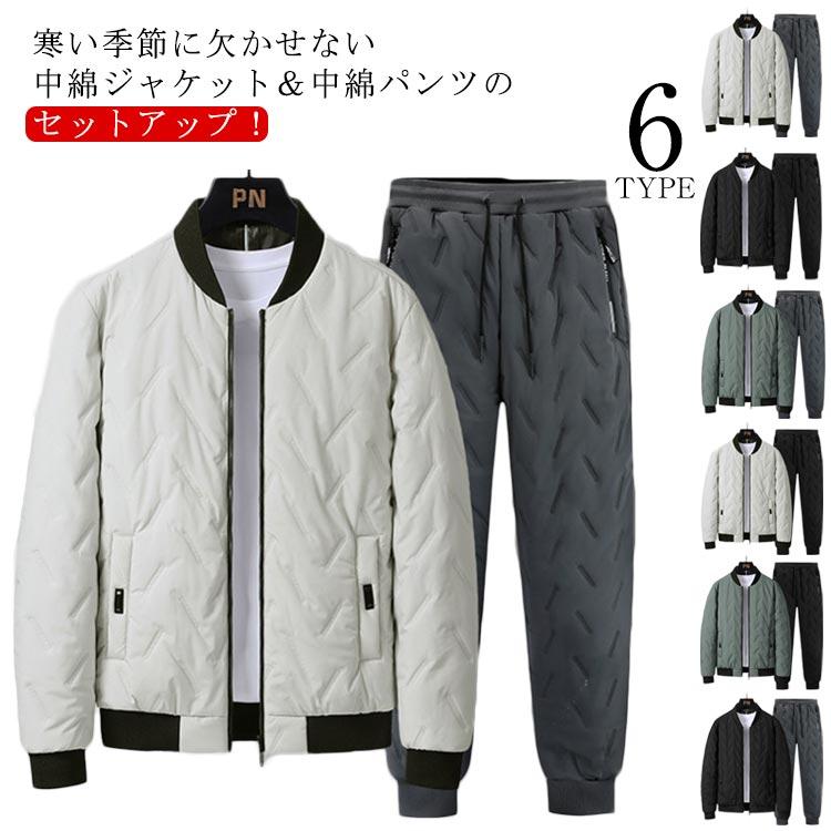 秋冬の応援!セットアップ メンズ 中綿ジャケット＆中綿パンツ 上下セット 冬 厚手 暖かい エコダウンジャケット エコダウンパンツ 中綿入り ブルゾン ジョガーパ