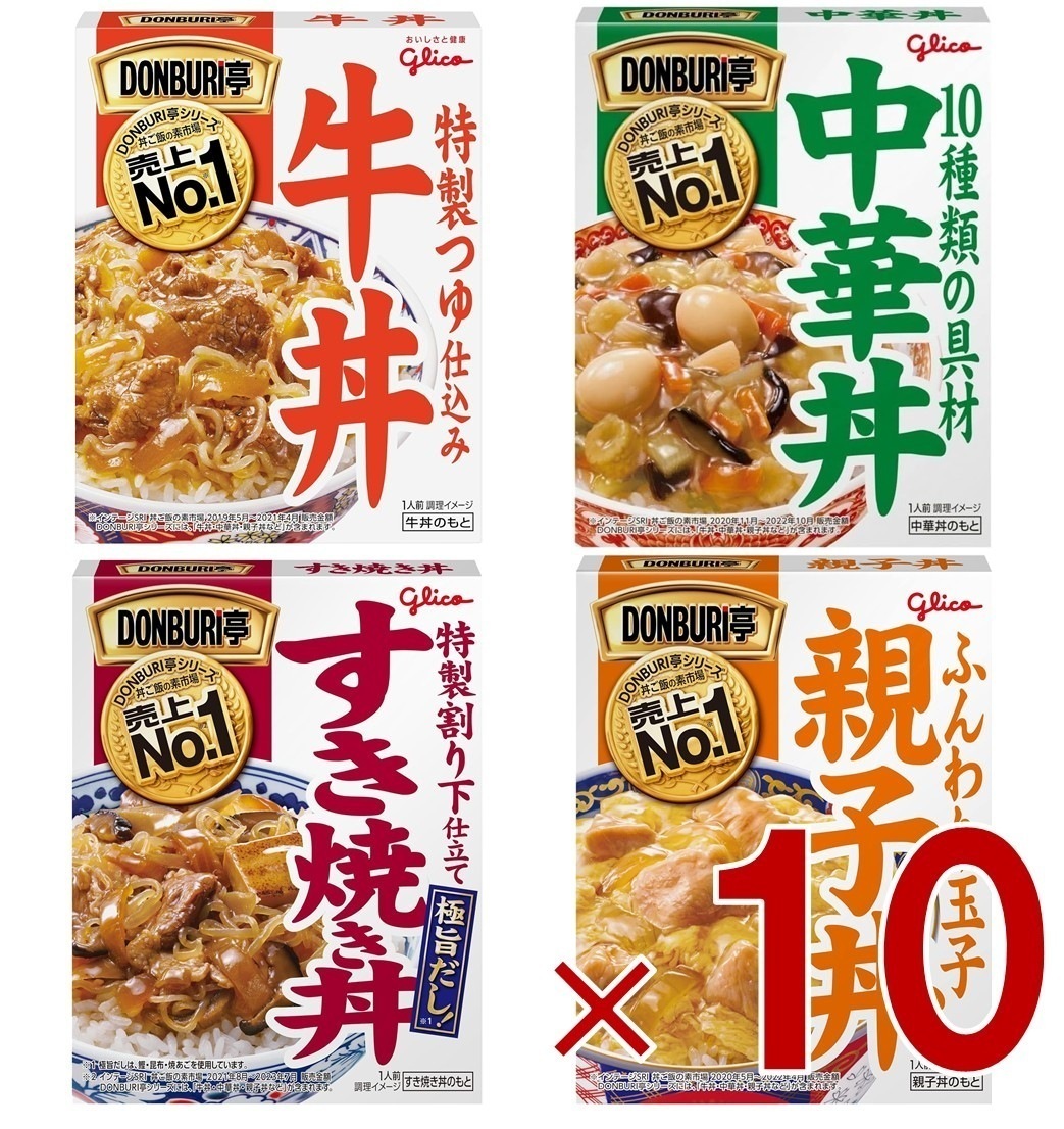 江崎グリコ DONBURI亭 どんぶり亭 牛丼 中華丼 親子丼 すき焼き丼 食べ比べ アソートセット レトルト レンジ 10個