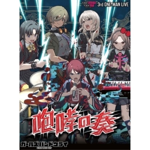 3rd ONE-MAN LIVE 咆哮の奏(Blu-ray Disc) ／ トゲナシトゲアリ (Blu-ray) UMXK-1132