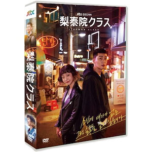 日本語字幕 DVD 韓国ドラマ 「梨泰院クラス」 安い 韓国ドラマ 全話セット パク ソジュン キム ダミ主演 10枚DVDボックス TV+OST