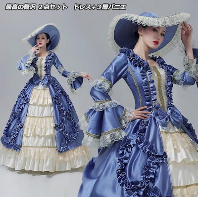 貴婦人 貴族 ドレス 中世ヨーロッパ お姫様 女王様ドレス ロングドレス カラードレス 豪華なドレス ステージ衣装 舞台衣装 王族服 プリンセスライン オペラ声 特別価格お手頃な ブルー 青 ドレス+３層パニエ 貴婦人 女王様ドレス