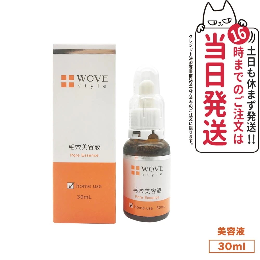 【人気ブランド美容液1本付 】WOVE style ウォブスタイル P.C.エッセンスH 30ml 毛穴ケア スキンケア 美容液