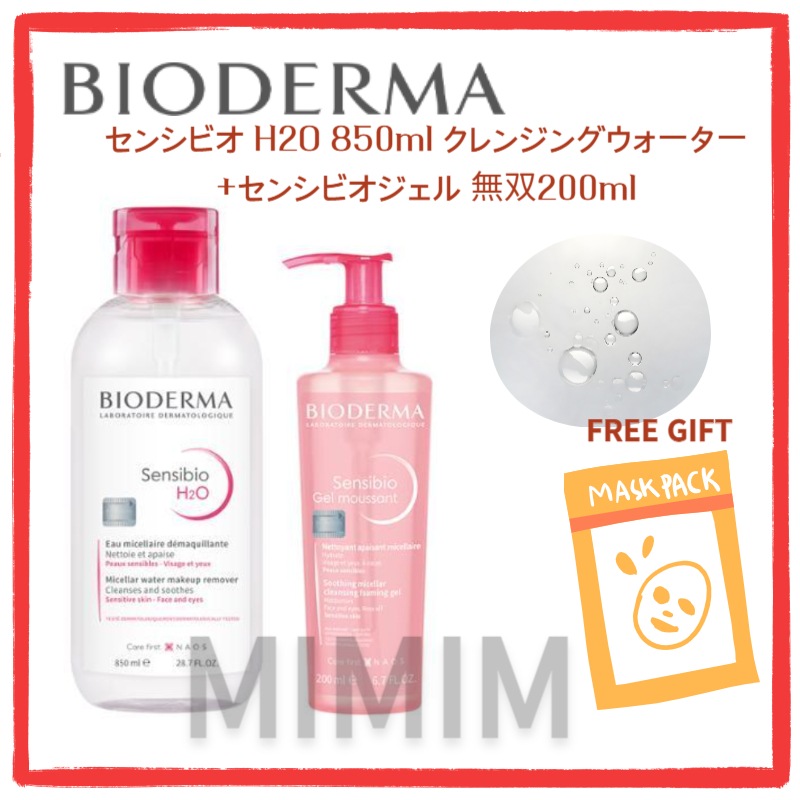 センシビオ H2O 850ml クレンジングウォーター+センシビオジェル 無双 200ml