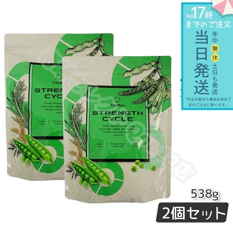 【2個セット】 エステプロラボ ストレングスサイクル 538g リニューアル IWAサプリメント Esthe Pro Labo 健康食品 サプリメント サロン専売品