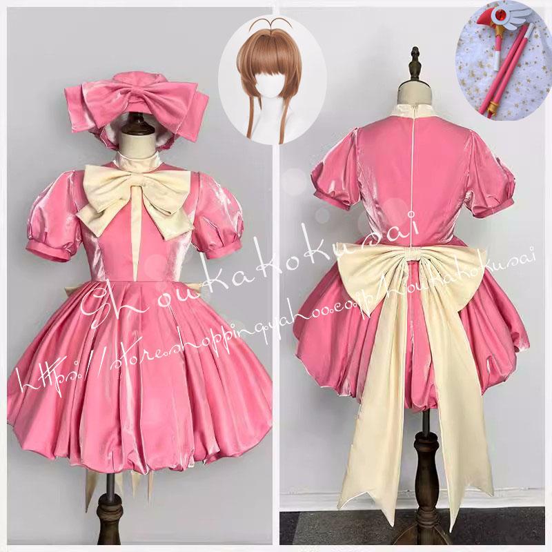 カードキャプターさくら 木之本 桜 きもと さくら コスプレ 衣装 ハロウィン クリスマス 変装活動 仮装 イベント コスチューム