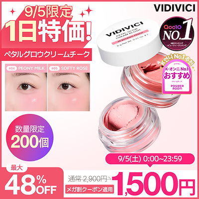 Qoo10] VIDIVICI 【9/5 1,500円特価/数量限定】可 : ポイントメイク