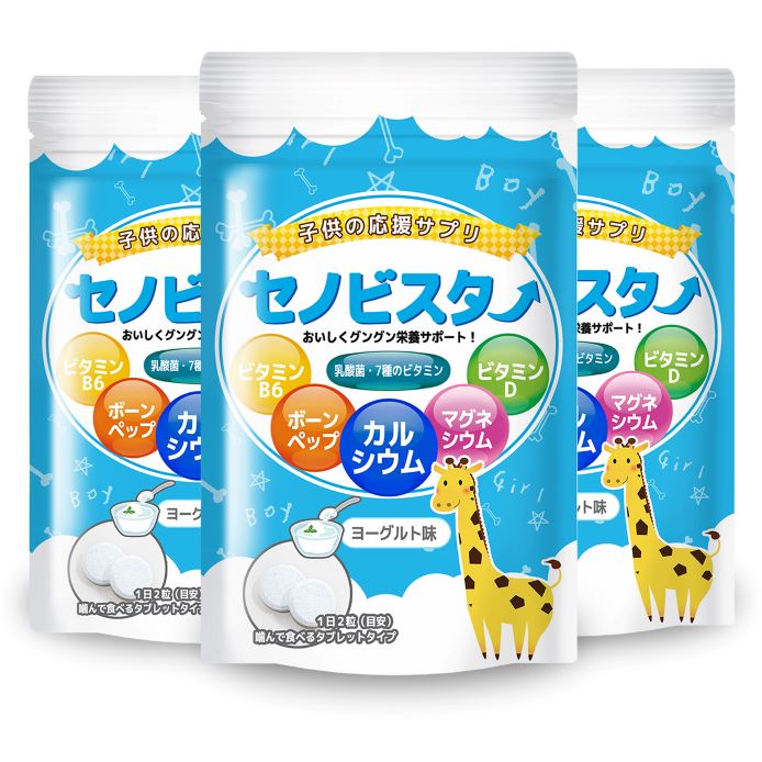 【お得！】30日分3セット！ カルシウム サプリ　子供 成長期 セノビスター サプリメント 60粒