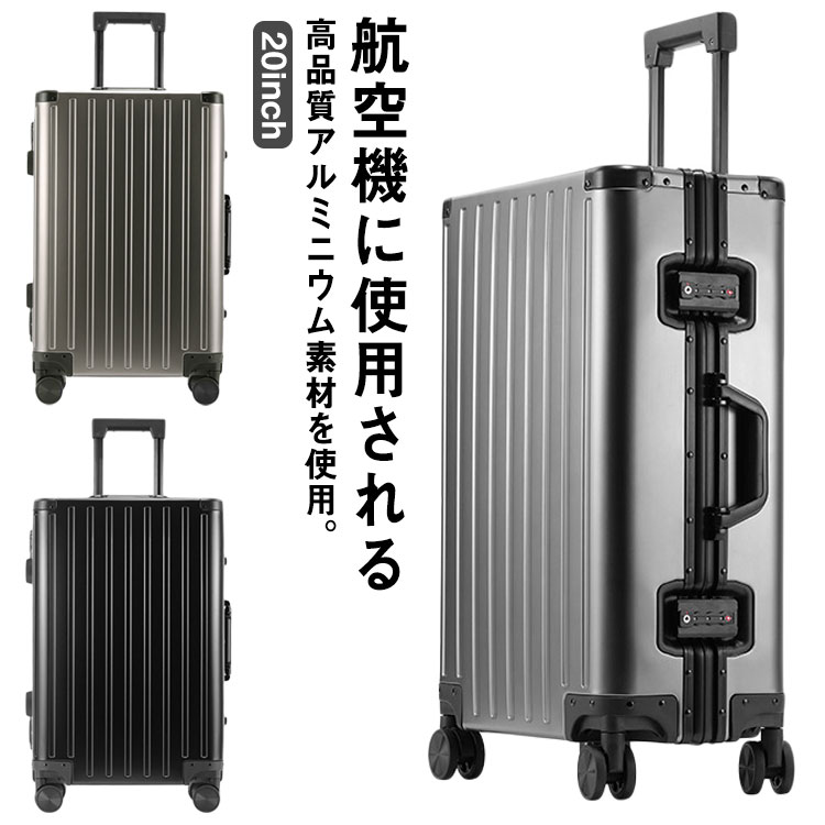 スーツケース キャリーケース sサイズ 航空アルミ アルミ キャリーバッグ 軽量 TSAロック TSAダイヤルロック搭載 アルミ合金ボディ 旅行 かばん おしゃれ キャリーバック 旅行バッグ ビジネス