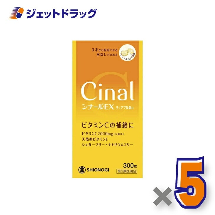 【第3類医薬品】シナールEXチュアブル錠e 300錠 ×5個